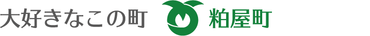 大好きなこの町　粕屋町