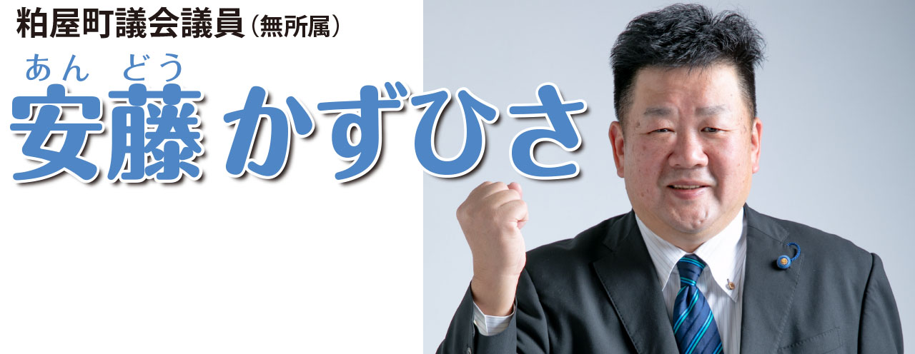 安藤かずひさメイン画像